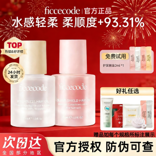 菲诗蔻 护发精油改善毛躁修护干枯烫染滋养头发护理精油