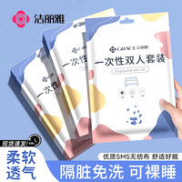 移动专享、移动端：洁丽雅 一次性床单被罩旅行装便携旅游酒店加厚隔脏床上用品四件套