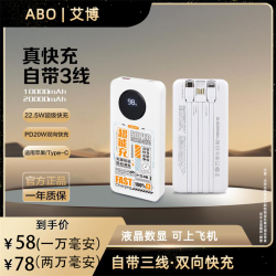 艾博 3C认证大容量充电宝带线超级快充便携通用22.5w可登机