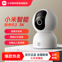 小米 智能摄像机3 3K 家用人形侦测全景远程通话监控摄像头