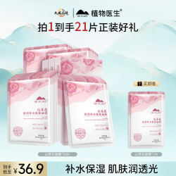 植物医生 山茶花盈润补水保湿面膜到手21片