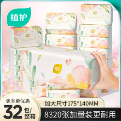 植护 抽纸抽家用抽取式面巾纸家庭装批发整箱宿舍纸巾卫生纸
