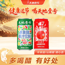 天地壹号 山楂醋/苹果醋果汁饮料230ml 酸甜清爽解腻