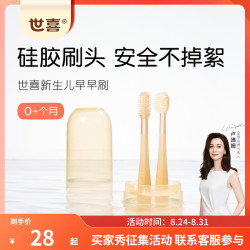 世喜 婴幼儿舌苔刷乳牙刷0-1岁口腔清洁专用不掉絮