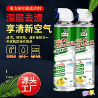 空调清洁剂免拆洗家用立式空调内机泡沫型空调清洗剂清新