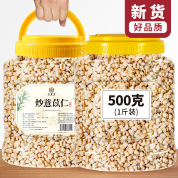 传统炒薏苡仁清香酥脆零售五谷杂粮非油炸薏米花膨化