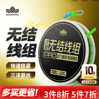 汉鼎 无结线组快锁主线成品线组鱼线绑好套装成品线钓鱼线主线钓鱼
