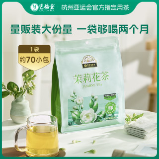 艺福堂 茶叶茉莉花茶200g袋泡茶包冷泡量贩装大分量传统七窨