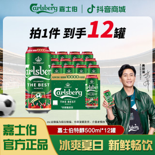 嘉士伯 特醇嘉士伯拉格啤酒500ml*12罐微醺罐装非原装箱发货