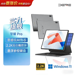 戴睿 2026款12.7英寸Windows二合一教育平板学生笔记本Intel2.2K护眼屏磁吸键盘16GB+1TB