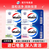 威露士 健康香皂洗澡沐浴持久留香青柠洗澡洗手肥皂清洁家用 125g