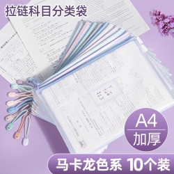 四季年华 A4文件袋拉链式科目袋分类袋书袋A5透明文件收纳袋档案塑料大容量