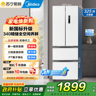 美的 [自营]美的冰箱【新国标】340L新一级能效双变频法式多门四开门小型白色电冰箱超薄风冷无霜