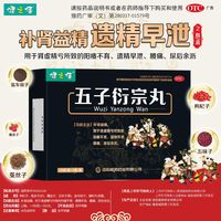 健之佳 五子衍宗丸 60g*2瓶/盒 补肾益精 用于肾虚精亏所致的 阳痿不育 遗精早泄