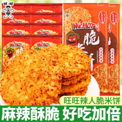 旺旺 Mr. HOT辣人脆米饼香辣雪饼大米饼8090后怀旧经典解馋小零食