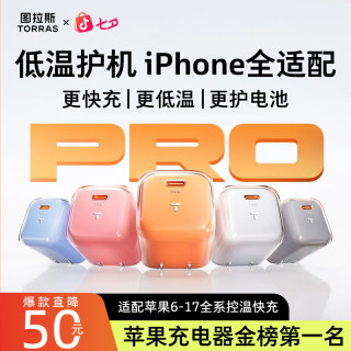 图拉斯 小冰块Pro充电器45w适用iPhone17PM充电头套装