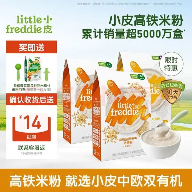 LittleFreddie 中欧双有机高铁低敏米粉  藜麦*2+香蕉*1