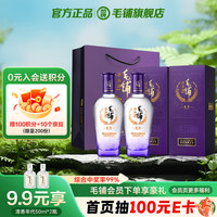 毛铺 酒 劲牌 毛铺草本酒 苦荞紫荞酒中秋送礼 白酒基酒 39度 500mL 2瓶