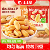 比比赞 脱油花生米香辣开袋即食去壳花生五香味炒货解馋充饥零食SW