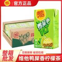 维他 柠檬茶鸭屎香柠檬茶250ml饮料批发囤货官方正品授权