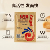 移动专享、移动端：安琪 酵母5g家用面包酵母粉馒头干酵母用耐高糖酵母粉高活性发酵粉