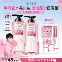 半亩花田 控油蓬松洗发水洗头膏护发素防断发留香ZC