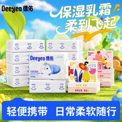 德佑 柔纸巾婴儿乳霜纸巾云柔巾新生儿可用保湿纸抽纸擦鼻子温和