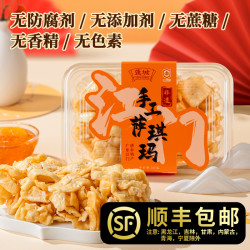 蓬城萨琪玛江门传统无添加剂健康怀旧160g小吃传统手工解馋