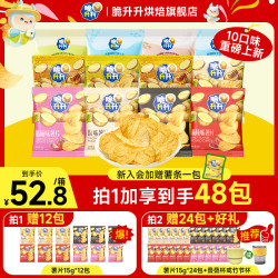 脆升升 薯片全家福多口味组合休闲零食