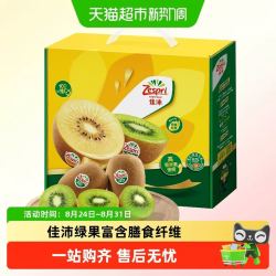 佳沛 新西兰绿奇异果 10粒 单果79-103g