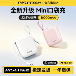 品胜 22.5W超级快充 移动电源 自带双线  22.5W超级快充丨自带双线丨皎月白 20000mAh