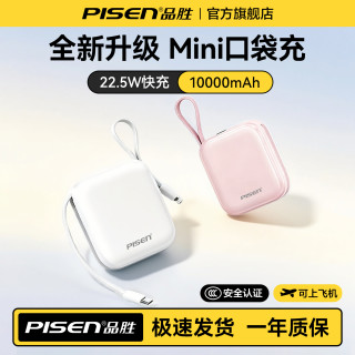 品胜 22.5W超级快充 移动电源 自带双线  22.5W超级快充丨自带双线丨皎月白 20000mAh