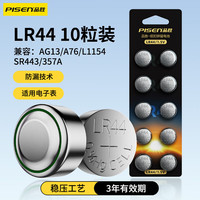 品胜 LR44纽扣电池AG13/A76/L1154/357A适用电子手表计算器电子玩具