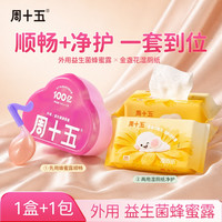周十五 外用益生菌蜂蜜露栓条音符软管孕妇女生适用温和舒适待产包