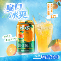 好巧 沙糖桔汽水330ml生榨桔汁夏季解渴解暑必备饮料冷饮