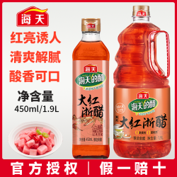 海天 大红浙醋1.9L/450mL食醋云吞水饺点蘸凉拌泡菜调料家用调味品