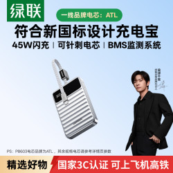 绿联 10000毫安带自带线电宝大容量45W移动电源