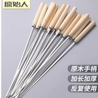 原始人 不锈钢羊肉串烧烤肉烤串工具钢扁签铁签字针用品