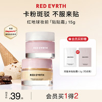 红地球 贴贴霜精粹沁润妆前面霜保湿温和美妆好物妆前贴贴霜妆前乳