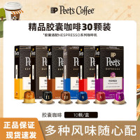 皮爷咖啡 Peets皮爷胶囊咖啡浓黑布蕾拿铁美式浓缩适配nespresso胶囊