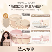 恋火 PL蹭不掉防晒气垫BB霜看不见混干油皮保湿控油不脱妆