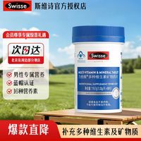 斯维诗 男士维生素片   90片