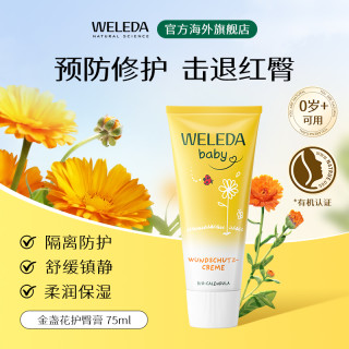 Weleda维蕾德金盏花婴儿护臀膏新生儿屁屁膏温和植萃舒缓红屁屁