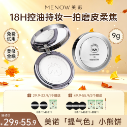 MENOW 粉饼小熊饼定妆控油不卡粉持久遮瑕防水燕麦格雷DB