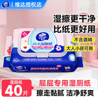维达 纯水湿厕纸家用湿纸巾大包洁肤卫生男女可用实惠家庭装
