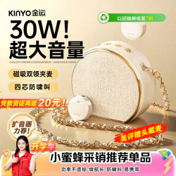 金运 防啸叫 扩音器 顶奢晨曦白