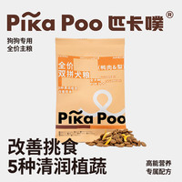 匹卡噗 pikapoo狗粮全价全犬装营养冻干主粮鸭肉梨宠物狗狗50g*3