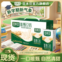 豆本豆 唯甄原味豆奶植物膳食蛋白质早餐奶学生整箱装饮品250ml