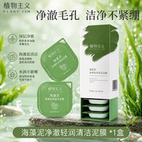 植物主义清洁面膜补水可用泥膜怀孕哺乳期