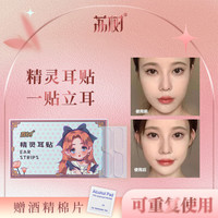 荔树 精灵耳贴神器贴面耳变招风耳立耳贴固定贴耳夹